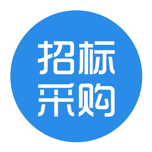 【公告】山岳救援大隊項目招標公告